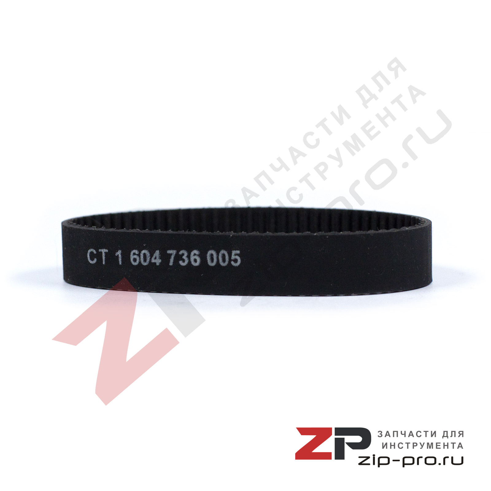 Ремень зубчатый 1604736005 для шлифмашины Bosch фото 2