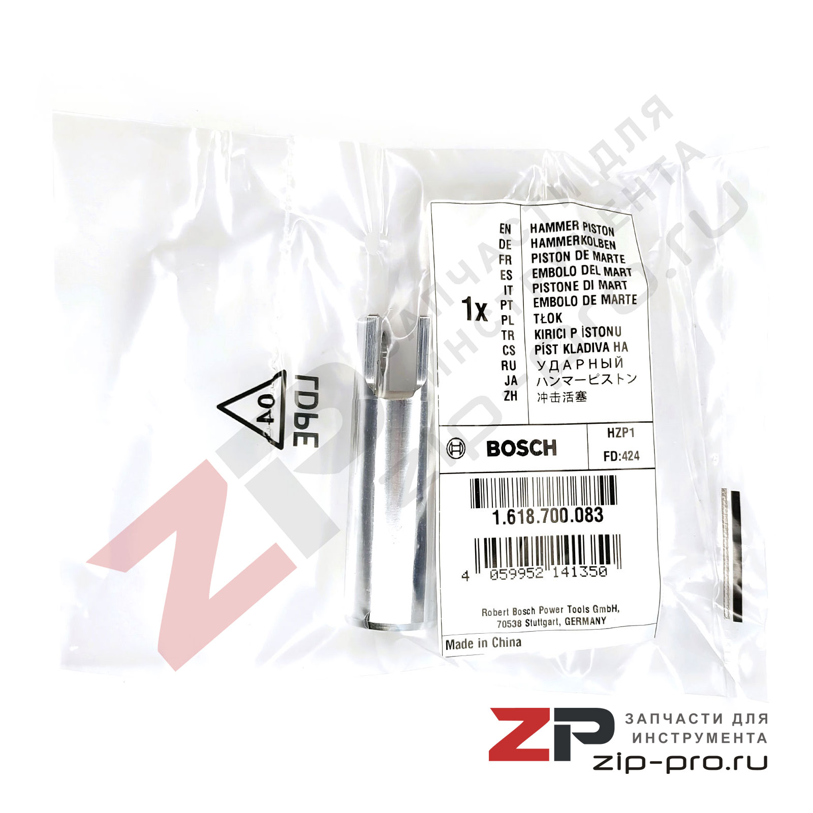 Поршень ударный 1618700083 для инструмента Bosch фото 3