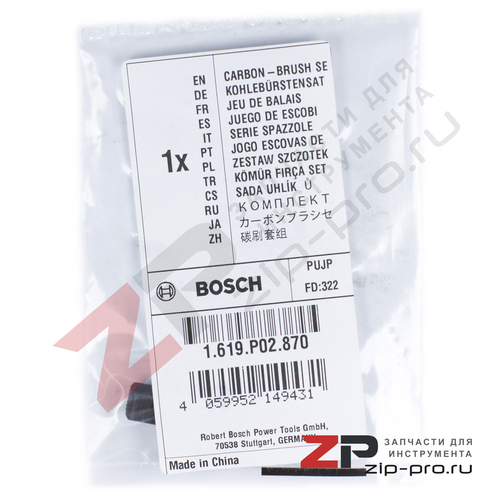 Угольные щетки 1619P02870 для реноватора Bosch фото 4