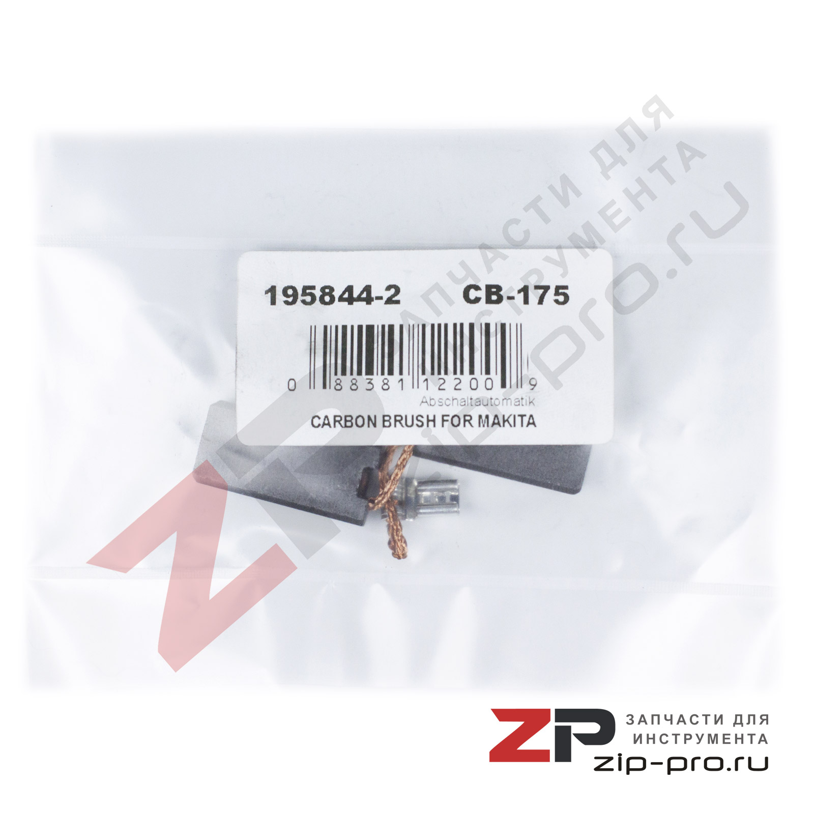 Угольные щетки 195844-2as CB-175 для инструмента Makita фото 3
