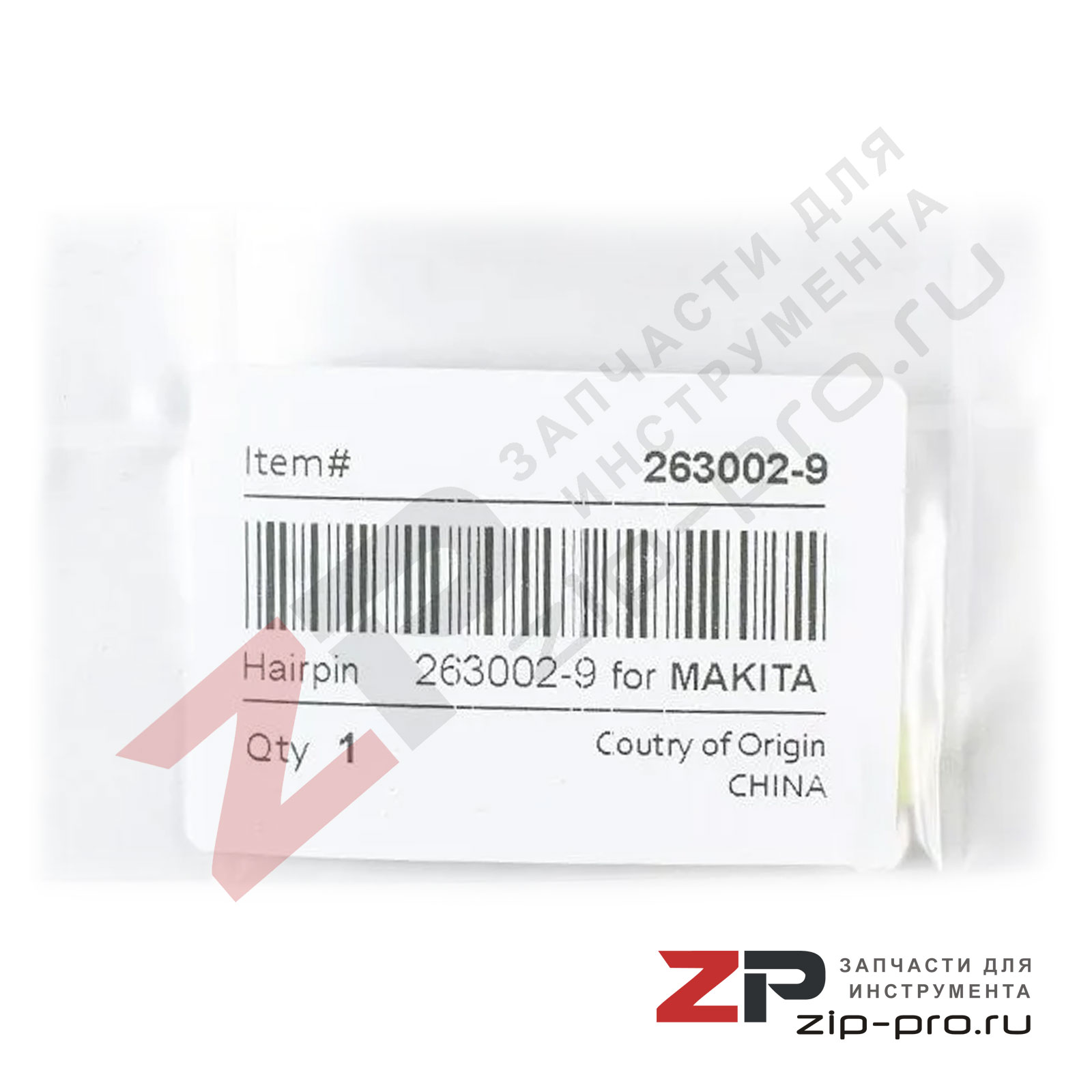 Шпилька резиновая 263002-9 для инструмента Makita фото 3