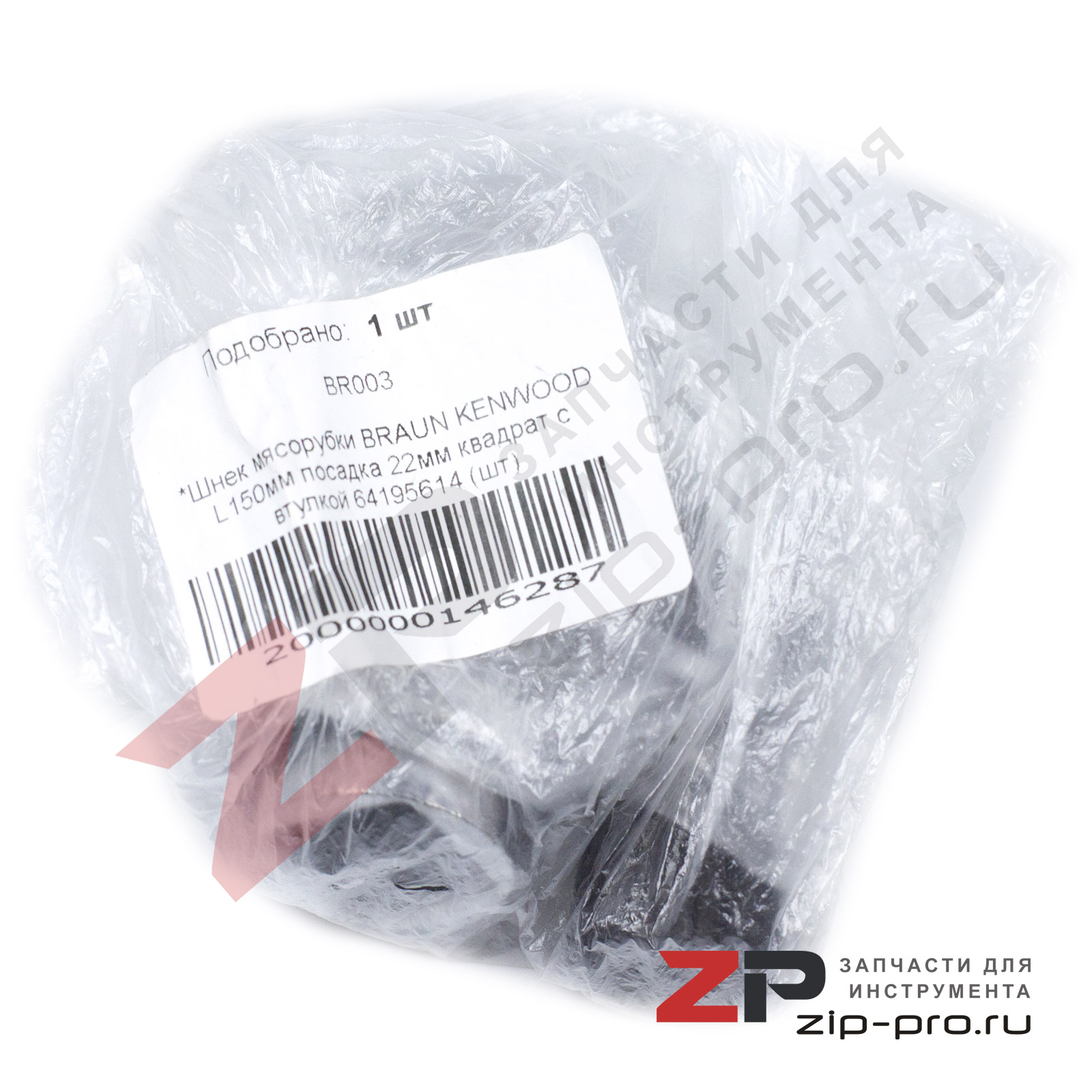 Шнек BR003 для мясорубки Braun фото 3